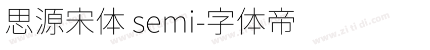 思源宋体 semi字体转换